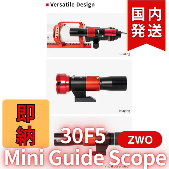 3,600円割引(定価25,400円)【新品/未使用】 新モデル ZWO 30F5 ミニガイドスコープ mini guide scope