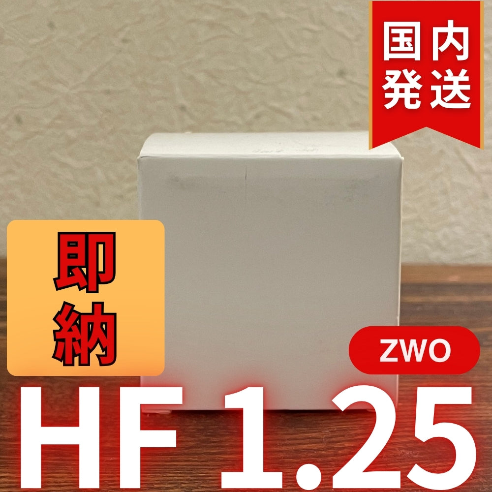国内発送【新品/未使用】 ZWO HF 1.25