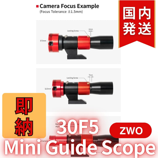 3,600円割引(定価25,400円)【新品/未使用】 新モデル ZWO 30F5 ミニガイドスコープ mini guide scope