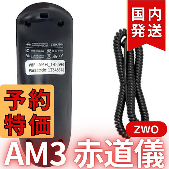 70,600円割引（定価255,600円）国内発送【新品/未使用】ZWO AM3 ストレイン ウェーブ ギア搭載赤道儀 天体観測 天体望遠鏡 CCDカメラ 天体観測 望遠鏡