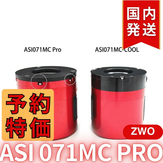 10,000 円割引（定価 170,300 円）国内発送【新品/未使用】ZWO ASI071MC PRO