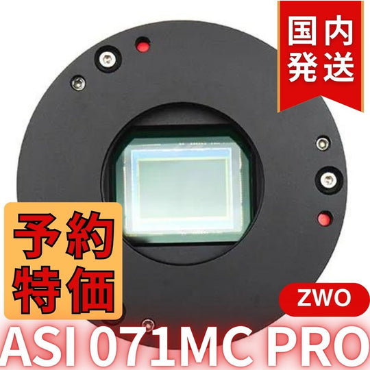 10,000 円割引（定価 170,300 円）国内発送【新品/未使用】ZWO ASI071MC PRO