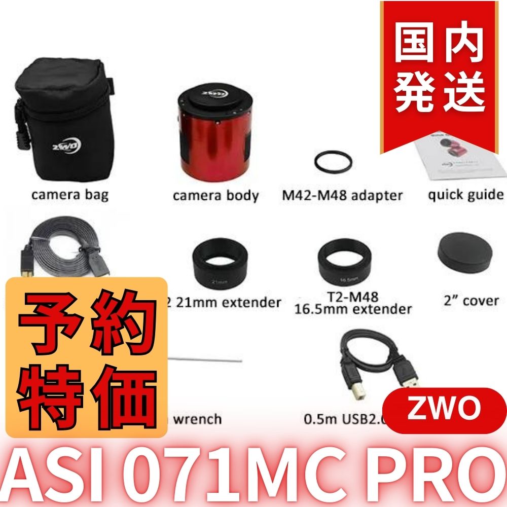 10,000 円割引（定価 170,300 円）国内発送【新品/未使用】ZWO ASI071MC PRO