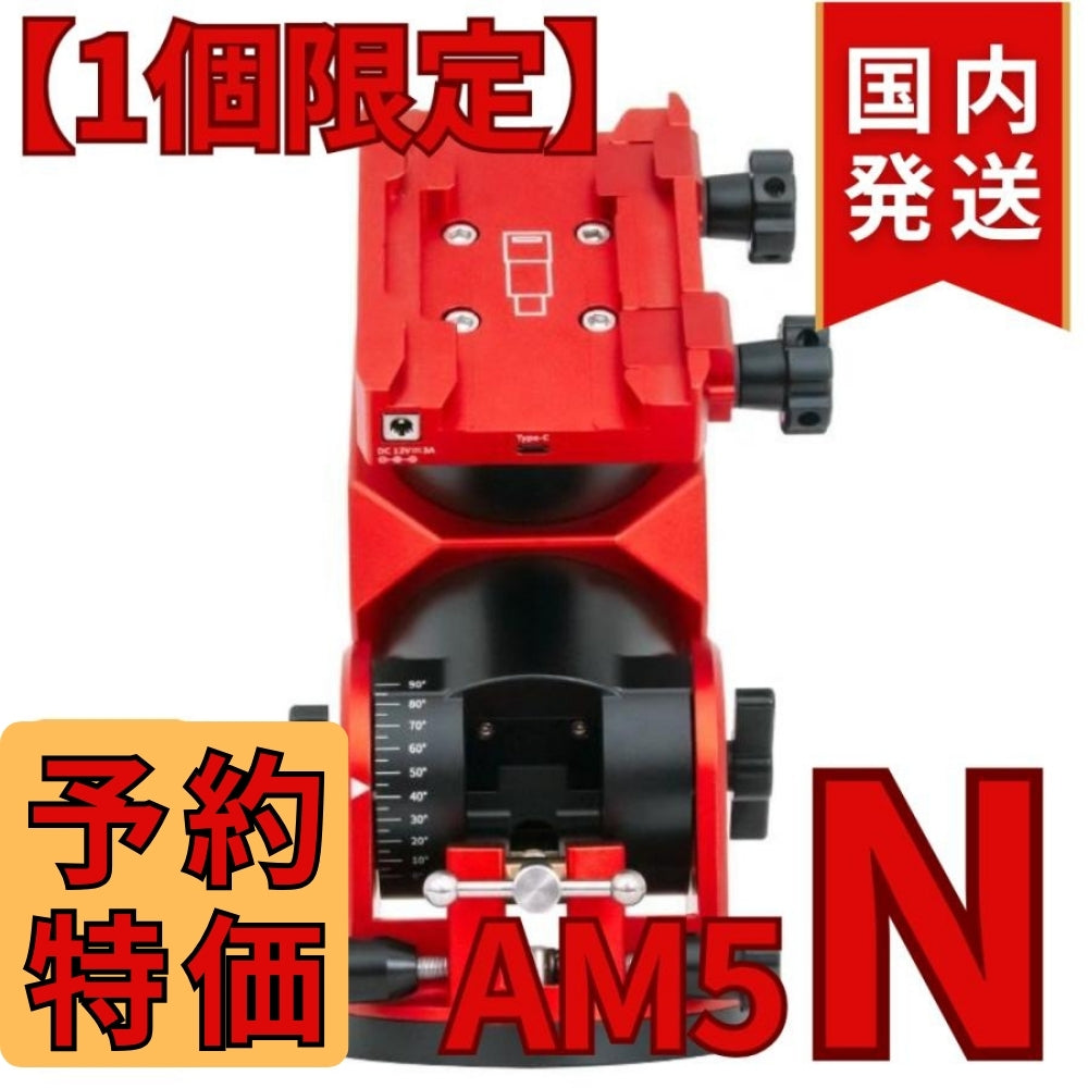 55,800円割引（定価340,800円）国内発送【新品/未使用】ZWO AM5N 最新モデル 国内発送 新品 未使用 ストレイン ウェーブ ギア搭載赤道儀