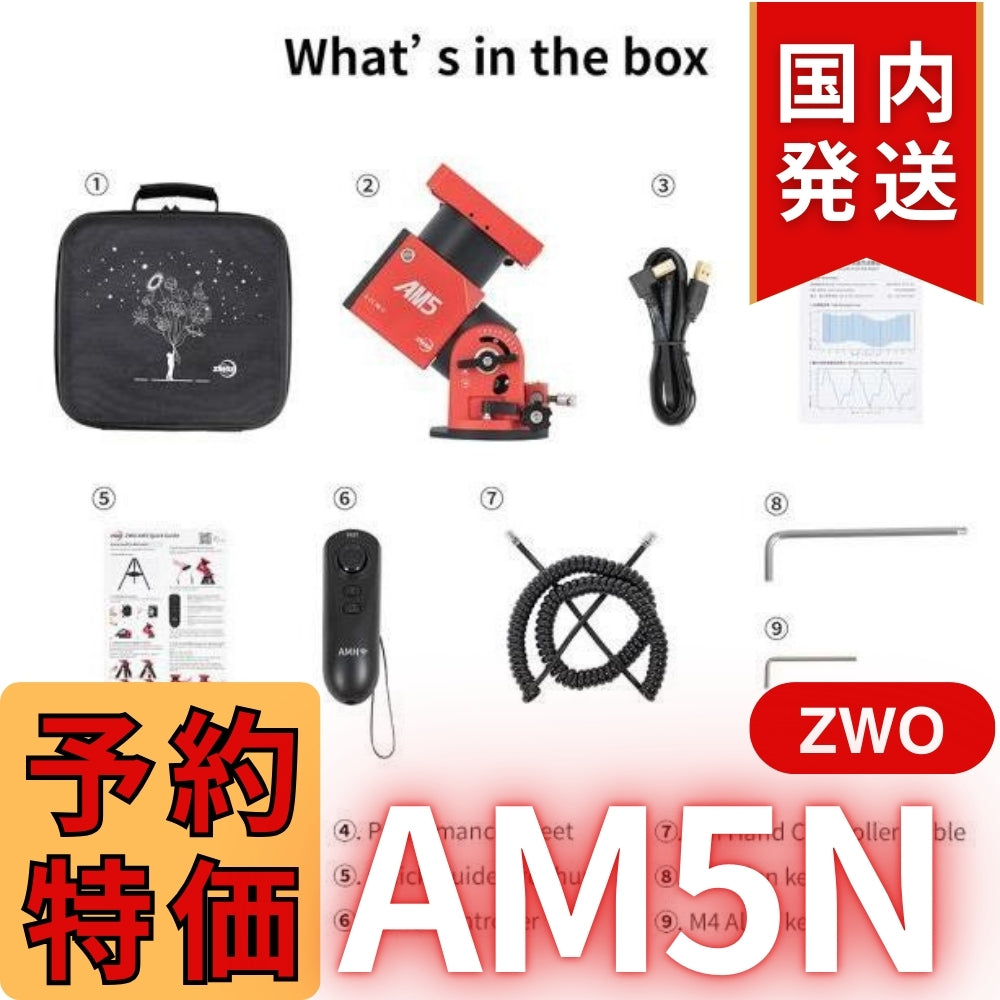 55,800円割引（定価340,800円）国内発送【新品/未使用】ZWO AM5N 最新モデル 国内発送 新品 未使用 ストレイン ウェーブ ギア搭載赤道儀