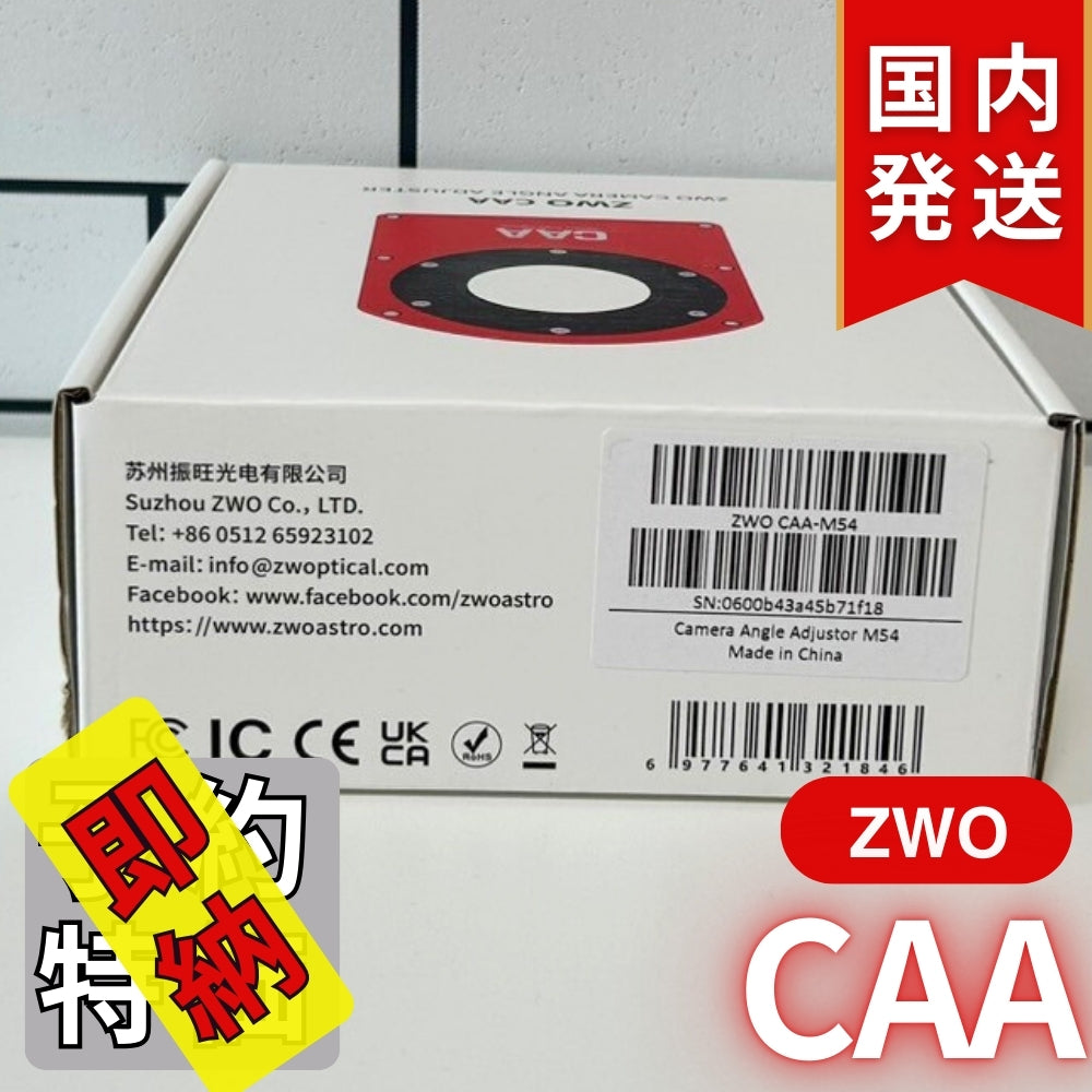 5,200円割引（定価51,000円）国内発送【新品/未使用】ZWO CAA