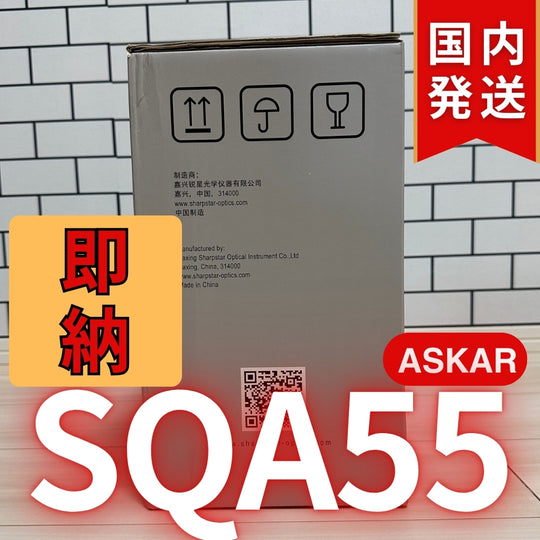 48,900円割引（定価163,900円）国内発送【新品/未使用】Askar アスカー SQA55鏡筒