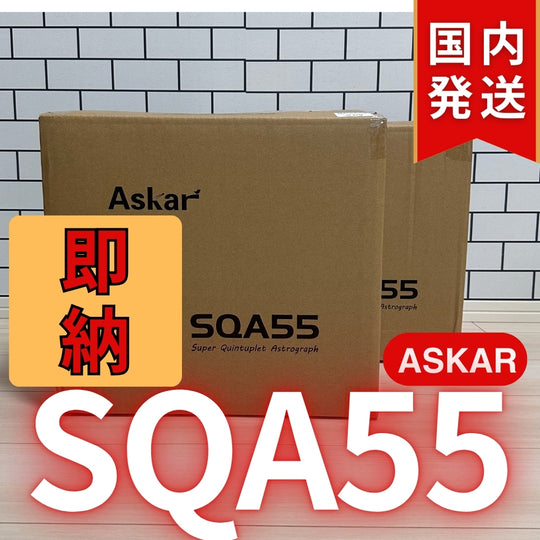 48,900円割引（定価163,900円）国内発送【新品/未使用】Askar アスカー SQA55鏡筒