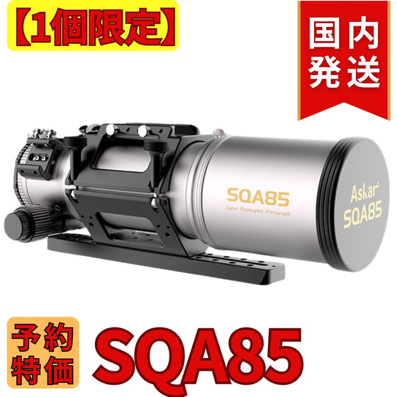 定価より113,500円割引（定価511,500円）国内発送【新品/未使用】アスカー Askar SQA85