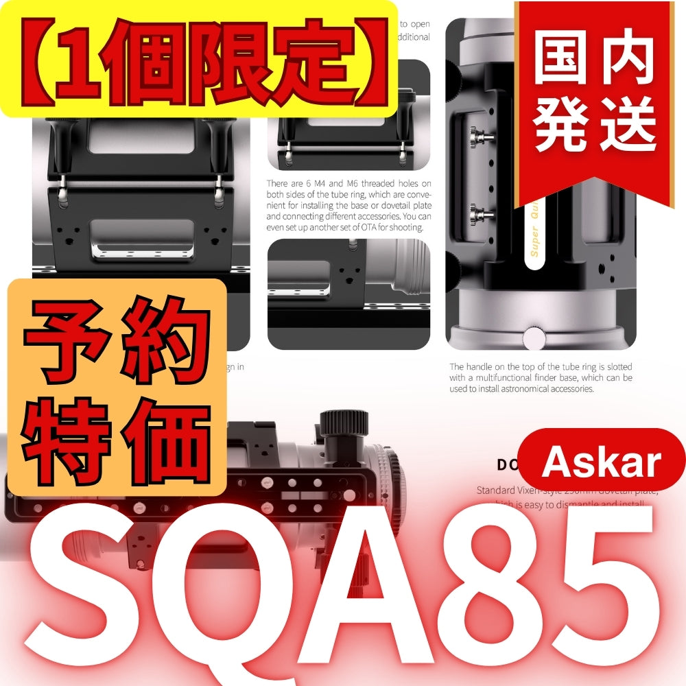 定価より113,500円割引（定価511,500円）国内発送【新品/未使用】アスカー Askar SQA85