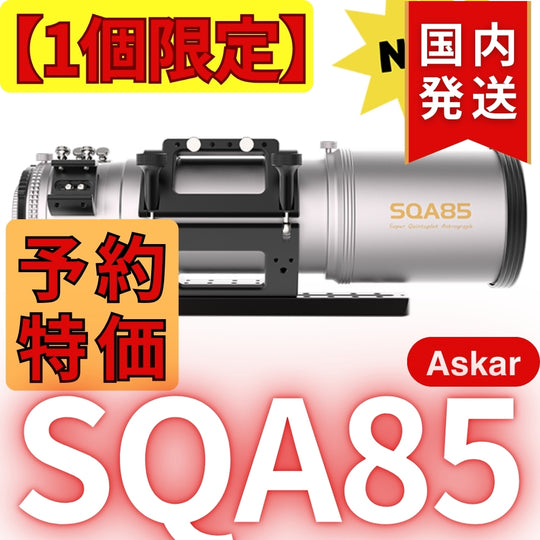 定価より113,500円割引（定価511,500円）国内発送【新品/未使用】アスカー Askar SQA85