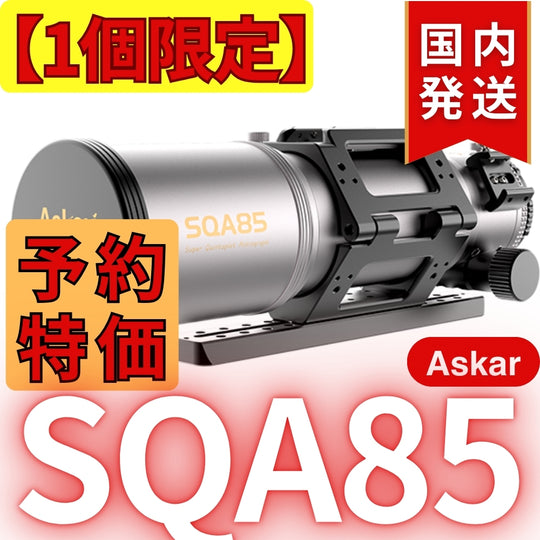 定価より113,500円割引（定価511,500円）国内発送【新品/未使用】アスカー Askar SQA85