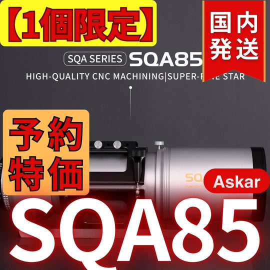 定価より113,500円割引（定価511,500円）国内発送【新品/未使用】アスカー Askar SQA85