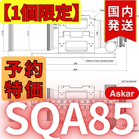 定価より113,500円割引（定価511,500円）国内発送【新品/未使用】アスカー Askar SQA85