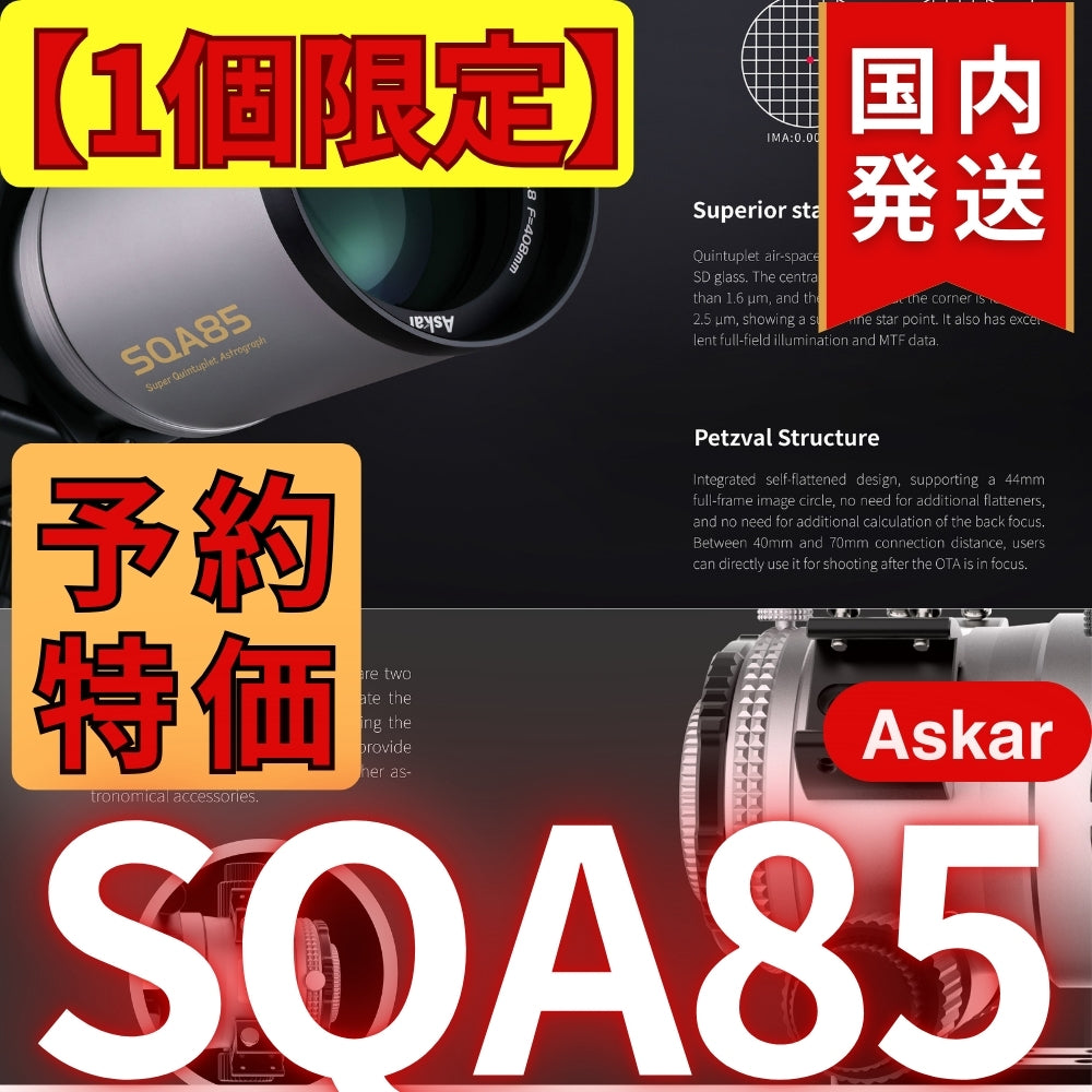 定価より113,500円割引（定価511,500円）国内発送【新品/未使用】アスカー Askar SQA85