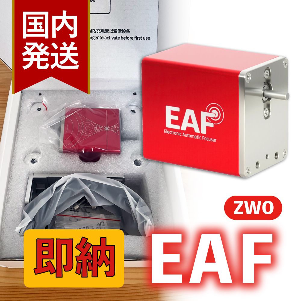 ZWO NEW EAF アドバンスセット オートフォーカサー ハンドコントローラー＋温度センサー同梱 アクセサリー｜クーポンで＋5％OFF｜初期不良60日保証＋3年保証