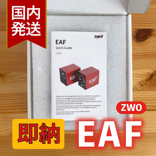 ZWO NEW EAF アドバンスセット オートフォーカサー ハンドコントローラー＋温度センサー同梱 アクセサリー｜クーポンで＋5％OFF｜初期不良60日保証＋3年保証