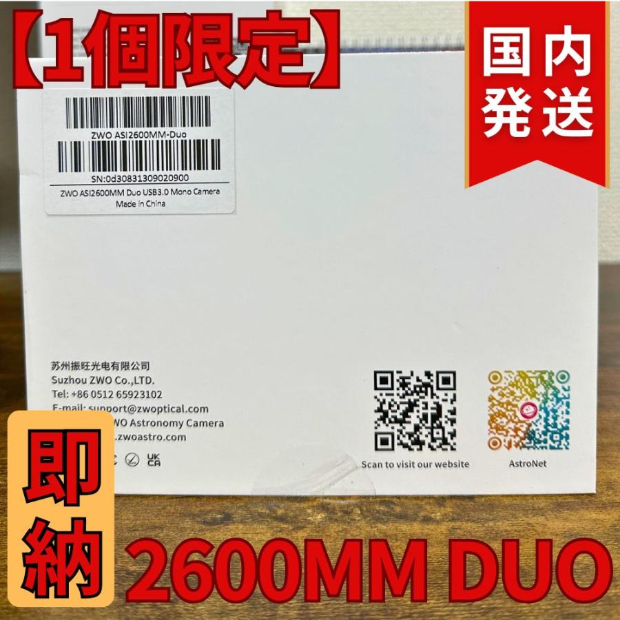 54,000円割引（定価392,000円）国内発送【新品/未使用】 ZWO ASI 2600MM DUO ガイドチップ搭載 モノクロ 冷却モデル