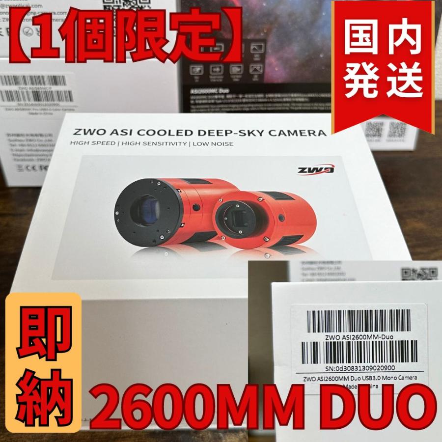 54,000円割引（定価392,000円）国内発送【新品/未使用】 ZWO ASI 2600MM DUO ガイドチップ搭載 モノクロ 冷却モデル