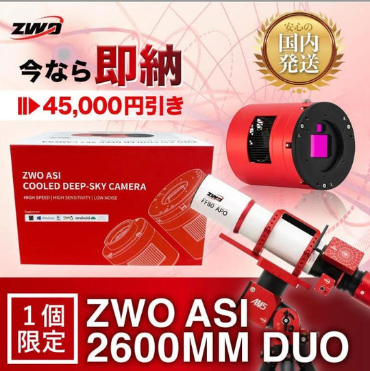 54,000円割引（定価392,000円）国内発送【新品/未使用】 ZWO ASI 2600MM DUO ガイドチップ搭載 モノクロ 冷却モデル