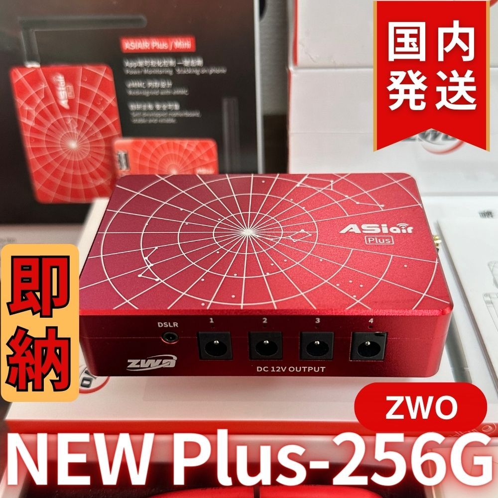 最新モデル！4,001円割引（定価52,000円）国内発送【新品/未使用】 ZWO ASIAIR Plus 256G ASIエアー ASIAIRPLUS